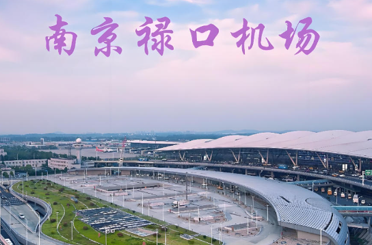 日照始发南京航空快递
